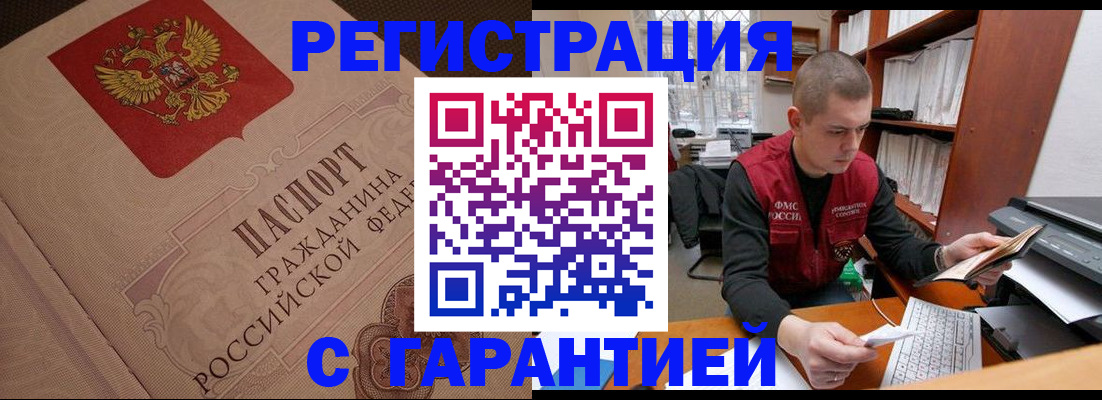 прописка штамп в Чечне